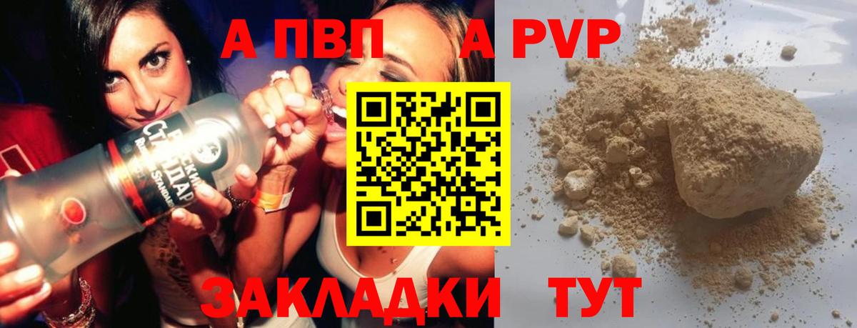 A PVP  как найти   Саров  Alfa_PVP Crystall  Вход с VPN  APVP Соль  А ПВП кристаллы 