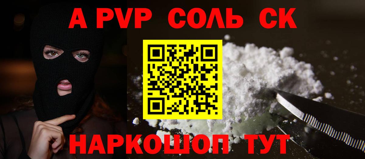APVP крисы CK Саров