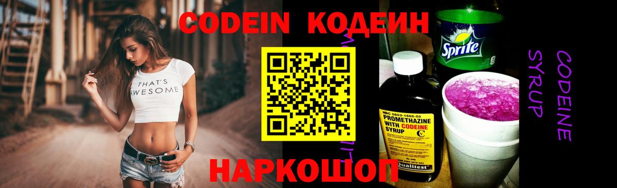 Саров  Codein напиток Lean (лин)  Вход с VPN  Кодеиновый сироп Lean напиток Lean (лин) 