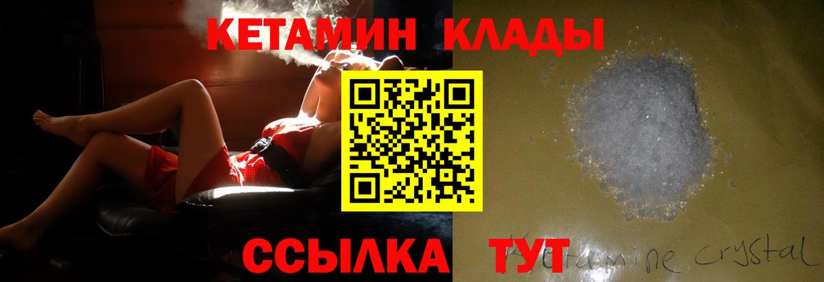 КЕТАМИН ketamine Саров