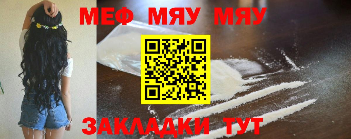 Мефедрон кристаллы Саров