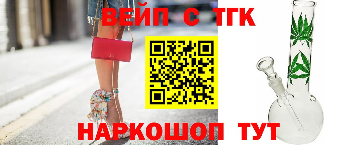 Дистиллят ТГК вейп  купить  цена  Саров  ТГК жижа  Вход с VPN 